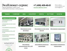 Tablet Screenshot of ecoclimat-service.ru